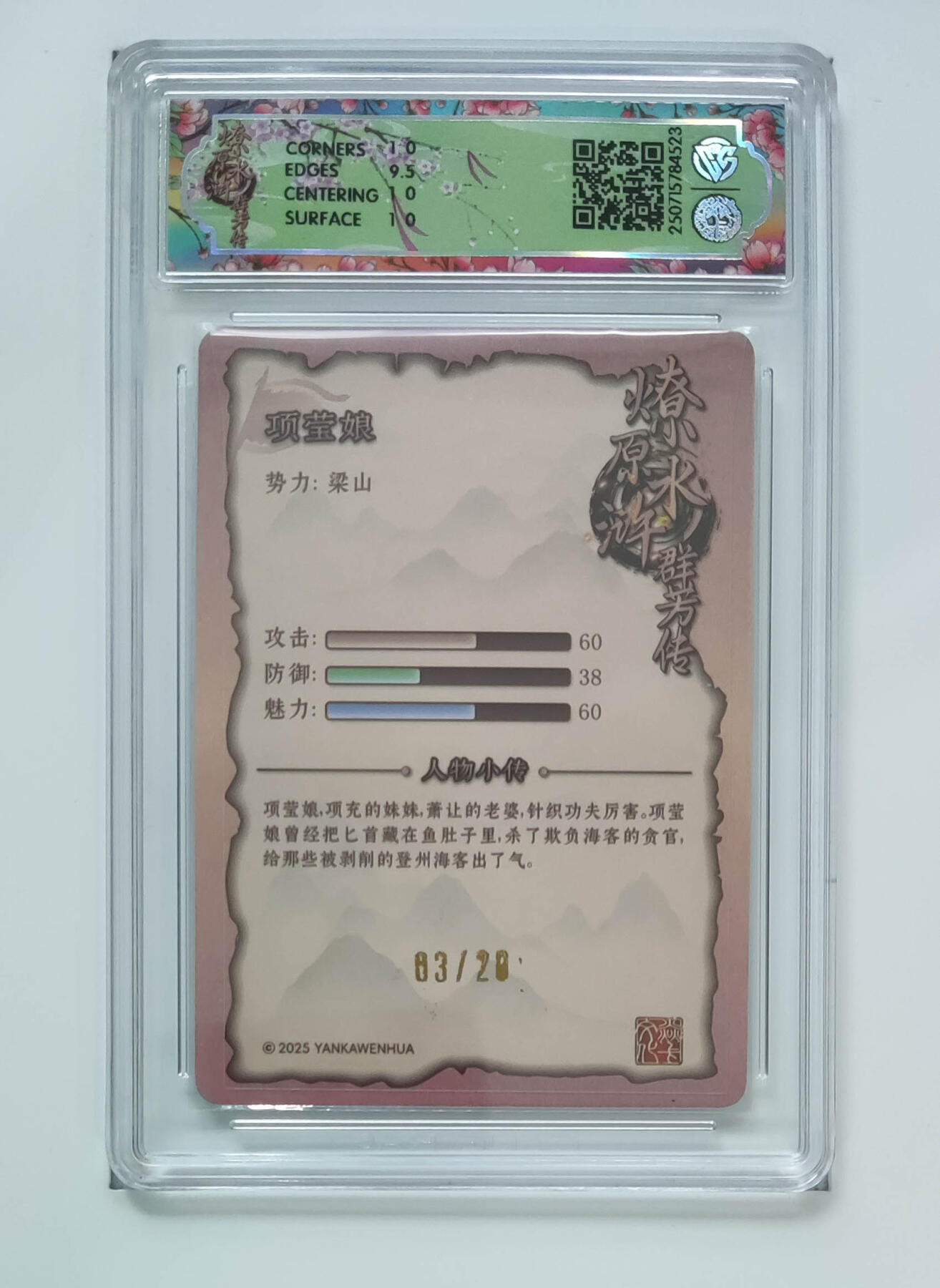 阳大大卡牌拍卖第70期（持续收拍品，周五晚上九点截拍，进群福利早知道） 【10分亲签】焱卡文化 水浒群芳传 下 项莹娘 折光 03/20
