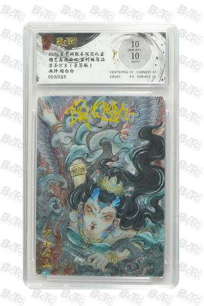 阳大大卡牌拍卖第69期（持续收拍品，周五晚上九点截拍，进群福利早知道） - 【10分亲签】玄卡阁联名限定礼盒 三国英雄志 陶白白 万圣公主（亲签版）003/020 