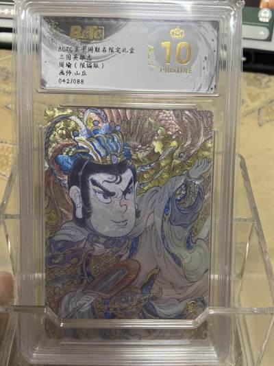阳大大卡牌拍卖第69期（持续收拍品，周五晚上九点截拍，进群福利早知道） - 【爆金限编评级】玄卡阁限定礼盒 三国英雄志 山丘 周瑜42/88