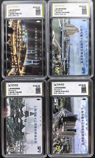 中国集卡电话磁卡专场拍卖(四十四) - 上海开通源泰评级68分