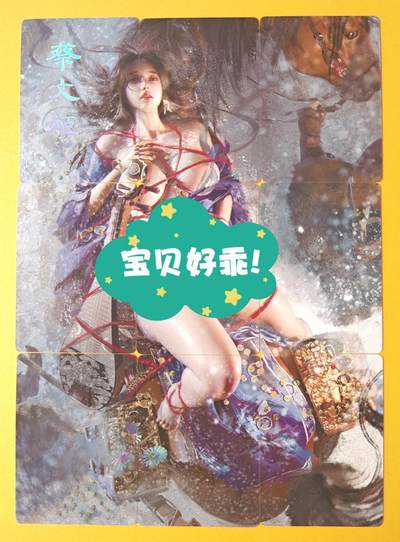 趣卡卡拍No.15期（无佣金免手续费，分享成交有奖） - 【九拼普卡】焱卡文华 刷子 人间传 蔡文姬 九拼9张