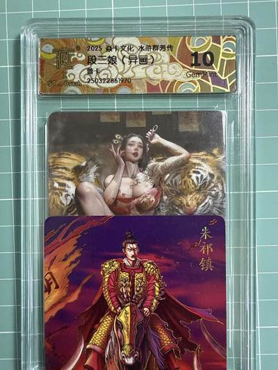 卡牌发烧友第十三期（收拍品，不寄存，23:10截拍，国潮卡牌专场） - （寄拍）焱卡文化 水浒群芳传 段三娘 普卡 异画 10G
