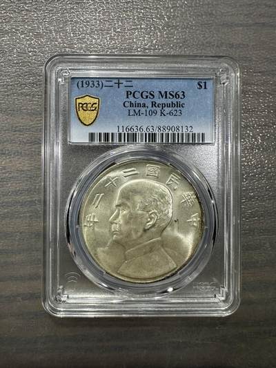 二十二年孙像船洋一元银币银元PCGS MS63 - 二十二年孙像船洋一元银币银元PCGS MS63