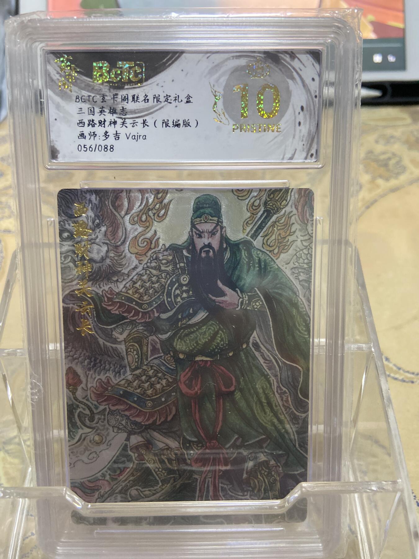 阳大大卡牌拍卖第69期（持续收拍品，周五晚上九点截拍，进群福利早知道）