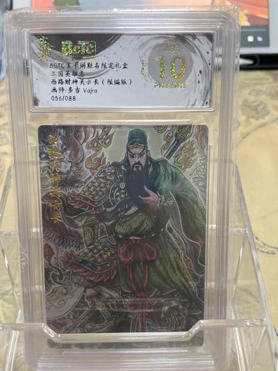 阳大大卡牌拍卖第69期（持续收拍品，周五晚上九点截拍，进群福利早知道） - 【爆金限编评级】玄卡阁限定礼盒 三国英雄志  多吉 西路财神关云长56/88
