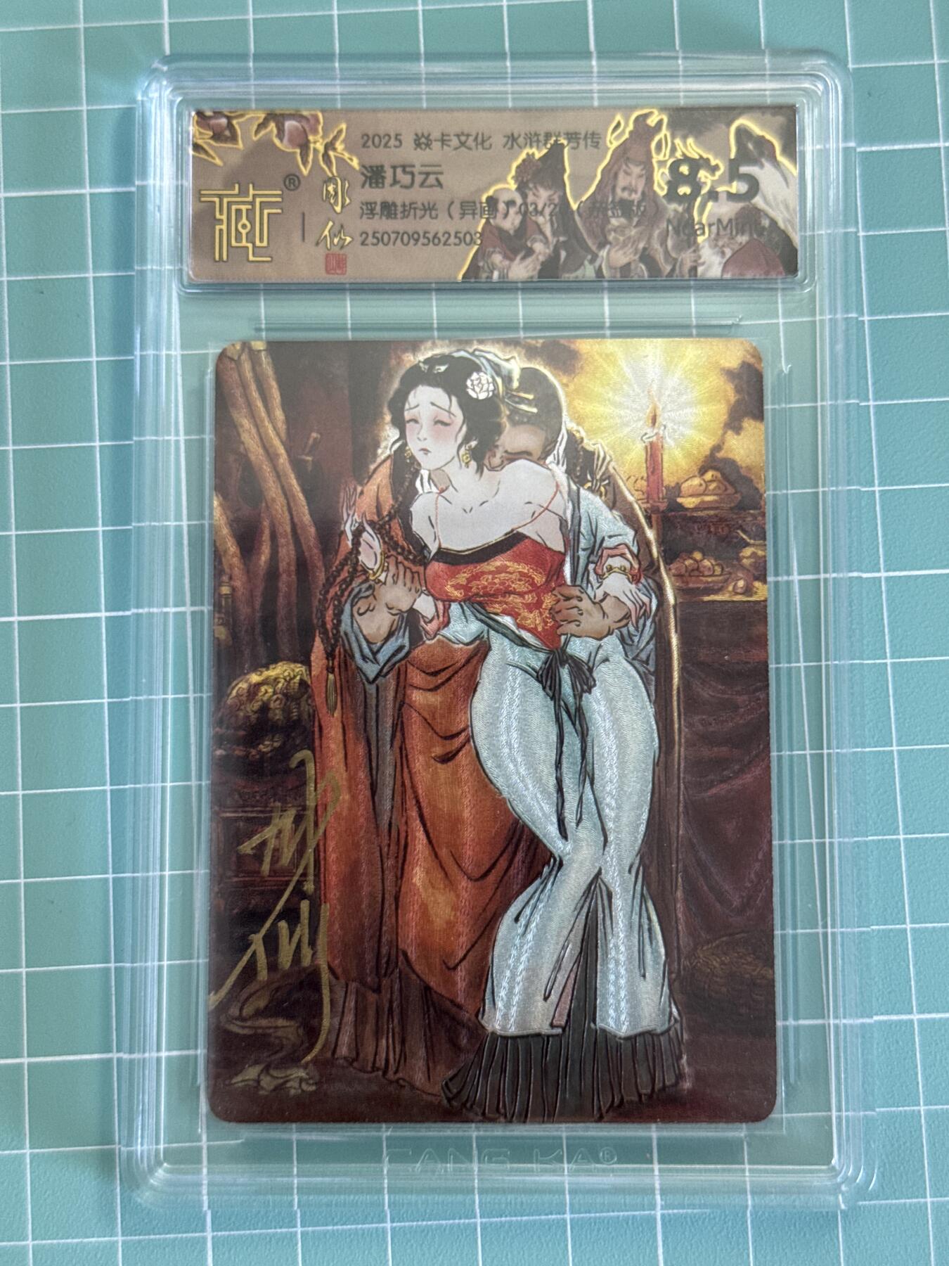 卡牌发烧友第十三期（收拍品，不寄存，23:10截拍，国潮卡牌专场）