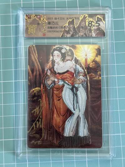 卡牌发烧友第十三期（收拍品，不寄存，23:10截拍，国潮卡牌专场） - 【亲签卡】焱卡文化 燎原水浒 潘巧云 浮雕折光 异画 03/20 