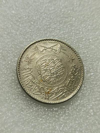 天下钱庄专场欢迎参拍 - 沙特阿拉伯1里亚尔银币