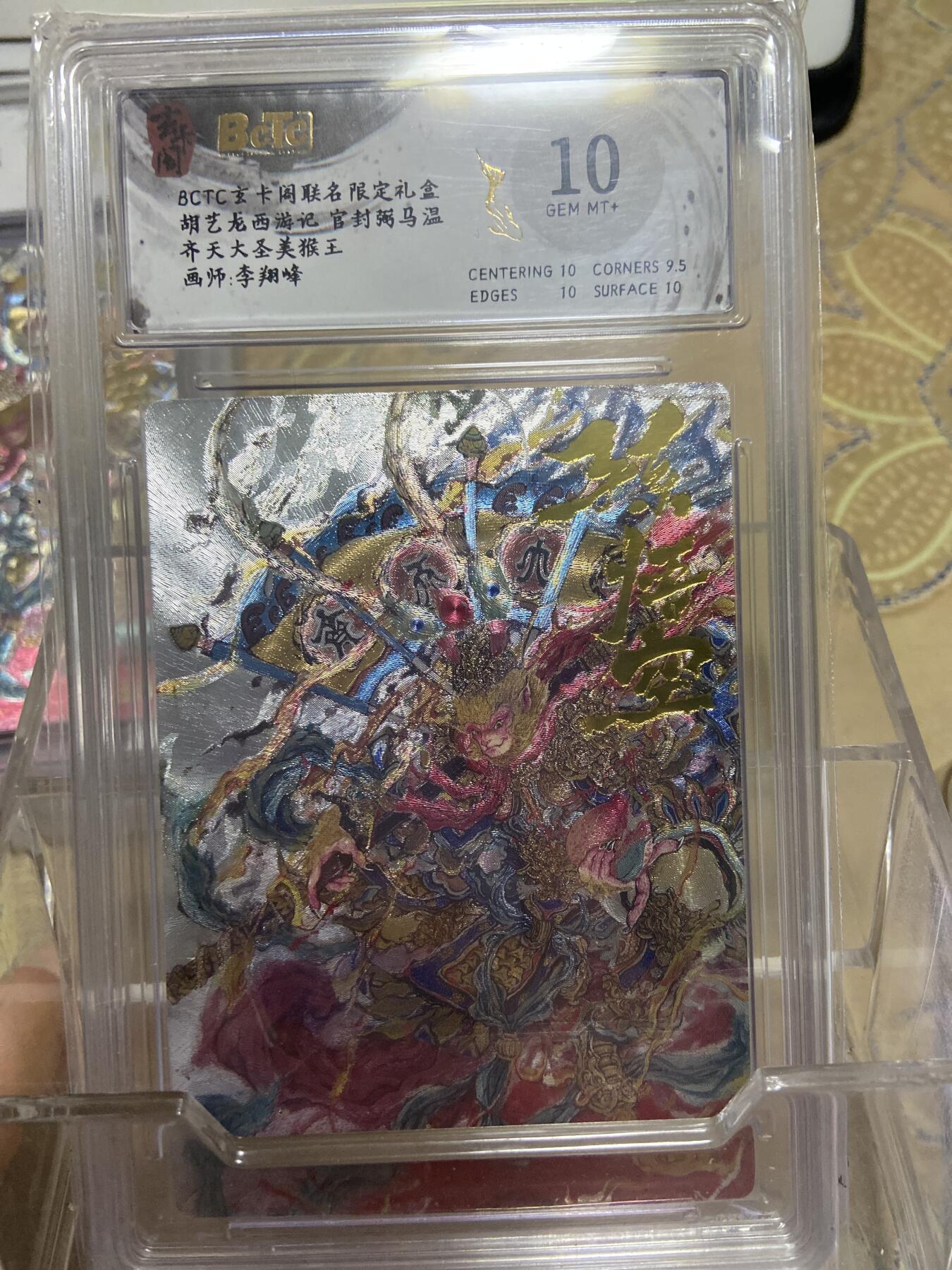 阳大大卡牌拍卖第69期（持续收拍品，周五晚上九点截拍，进群福利早知道）