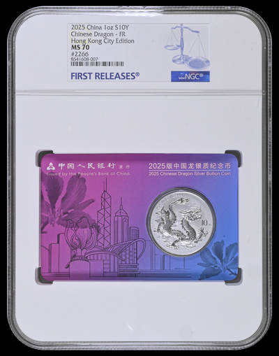 悠历世界钱币拍卖 2025年中国龙纪念币城市卡 - 2025年中国龙银质纪念币城市卡，香港城市版，卡号2266，经评级，冠军分。