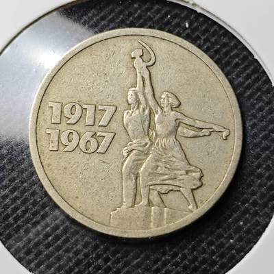 KK钱币收藏小铺 第330期 2月预留时间 周末发货 -  1967苏联15戈比纪念币