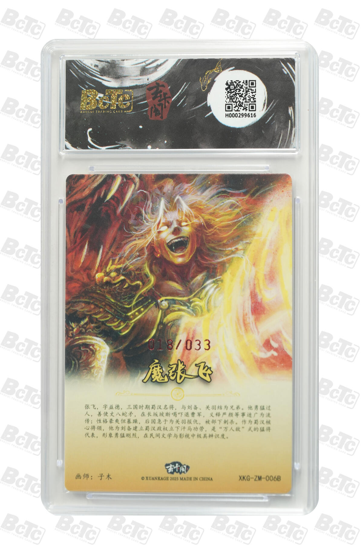 阳大大卡牌拍卖第70期（持续收拍品，周五晚上九点截拍，进群福利早知道） 【亲签】玄卡阁联名限定礼盒 三国英雄志 子木 魔张飞 异画（亲签版） 018/033