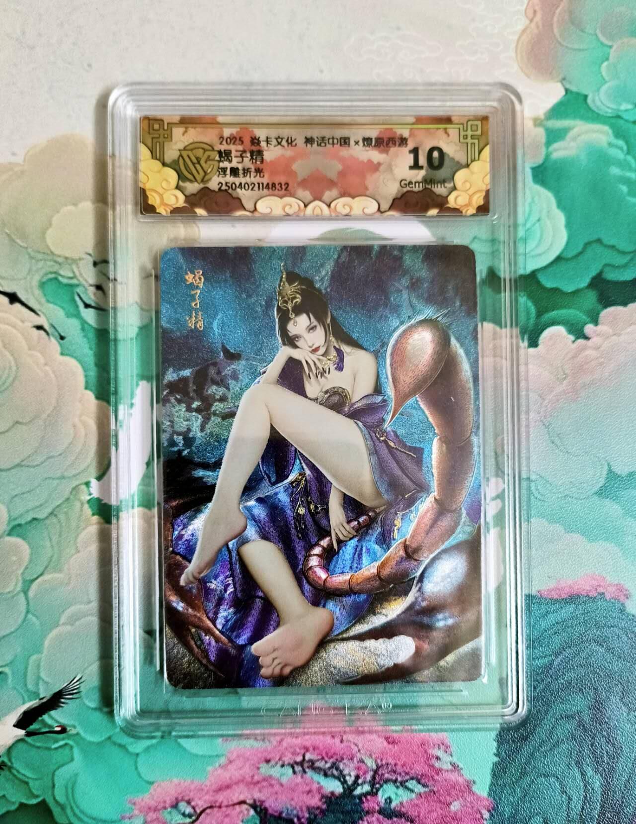 龙虎卡牌第五十二场，小坏熊，你真坏 （无佣金，满120包邮，欢迎送拍） 粗闪评级卡 焱卡 燎原西游 蝎子精  10分