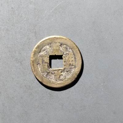 PCAI钱币29-495  古钱小专场 - 道光通宝