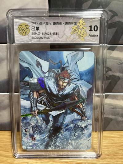 9月4日截拍（收拍品免费放盘）燎原、百里、卡德曼 - 【炫彩】巴丁 吕蒙 10p 燎原&豪杰折光
