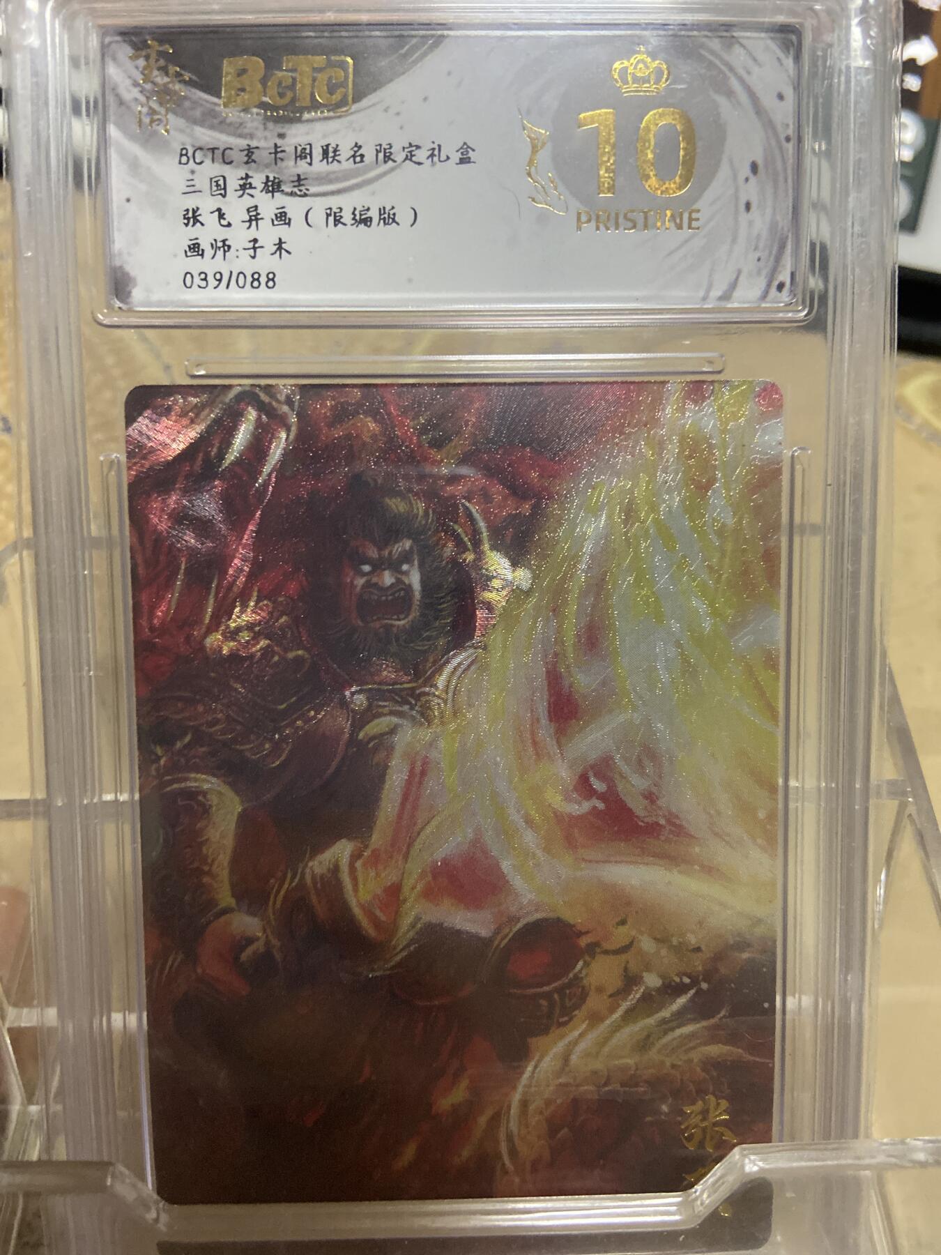 阳大大卡牌拍卖第69期（持续收拍品，周五晚上九点截拍，进群福利早知道）