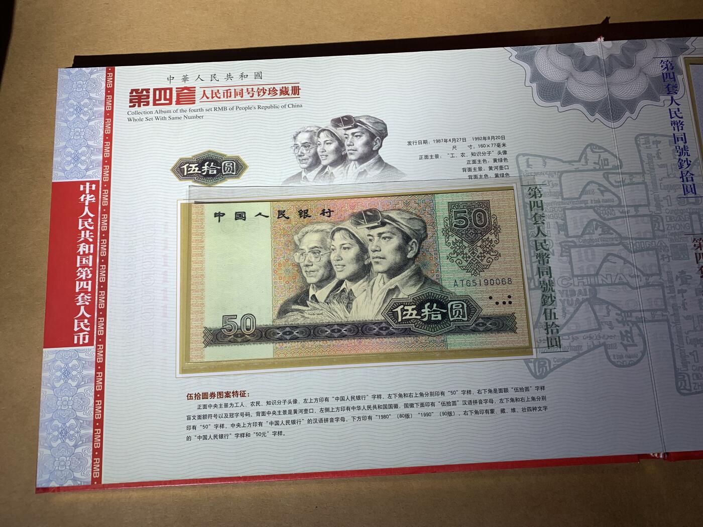【礼羽收藏】🌏世界钱币拍卖第104期 中国第四套人民币 小四套 尾4同0068 有倒置号 有无47