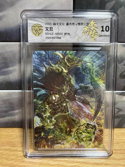 9月4日截拍（收拍品免费放盘）燎原、百里、卡德曼 - 【折光】巴丁 文丑 10g  燎原&豪杰折光