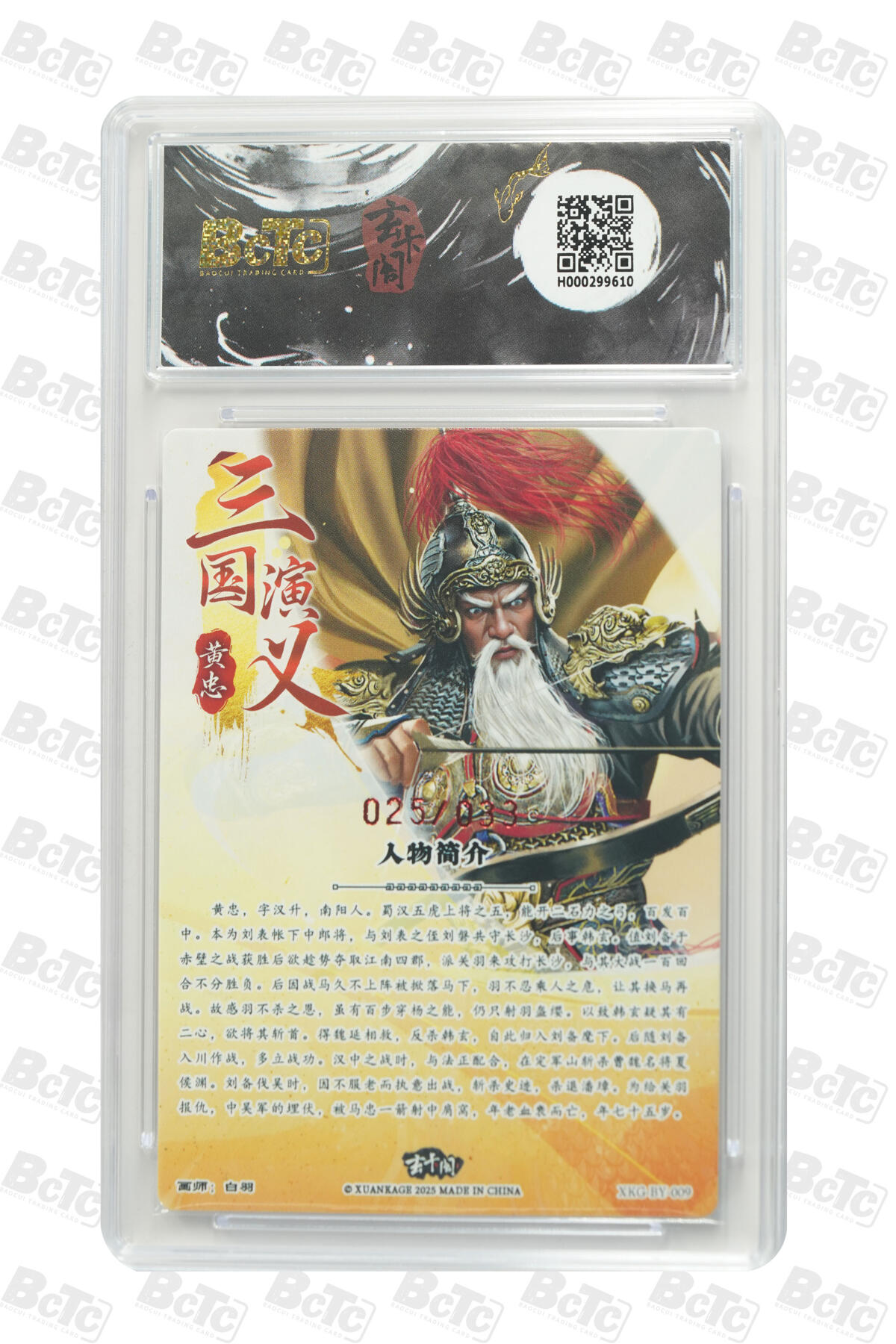 阳大大卡牌拍卖第70期（持续收拍品，周五晚上九点截拍，进群福利早知道） 【亲签】玄卡阁联名限定礼盒 三国英雄志 白羽 黄忠（亲签版）025/033 