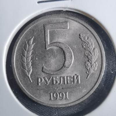 沼泽如烟--第821场 - 苏联1991年5卢布