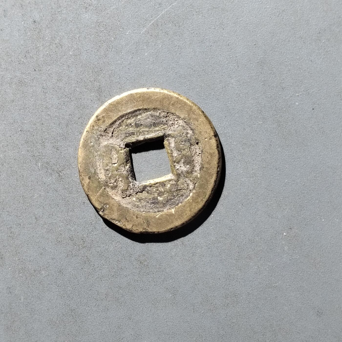 PCAI钱币29-495  古钱小专场
