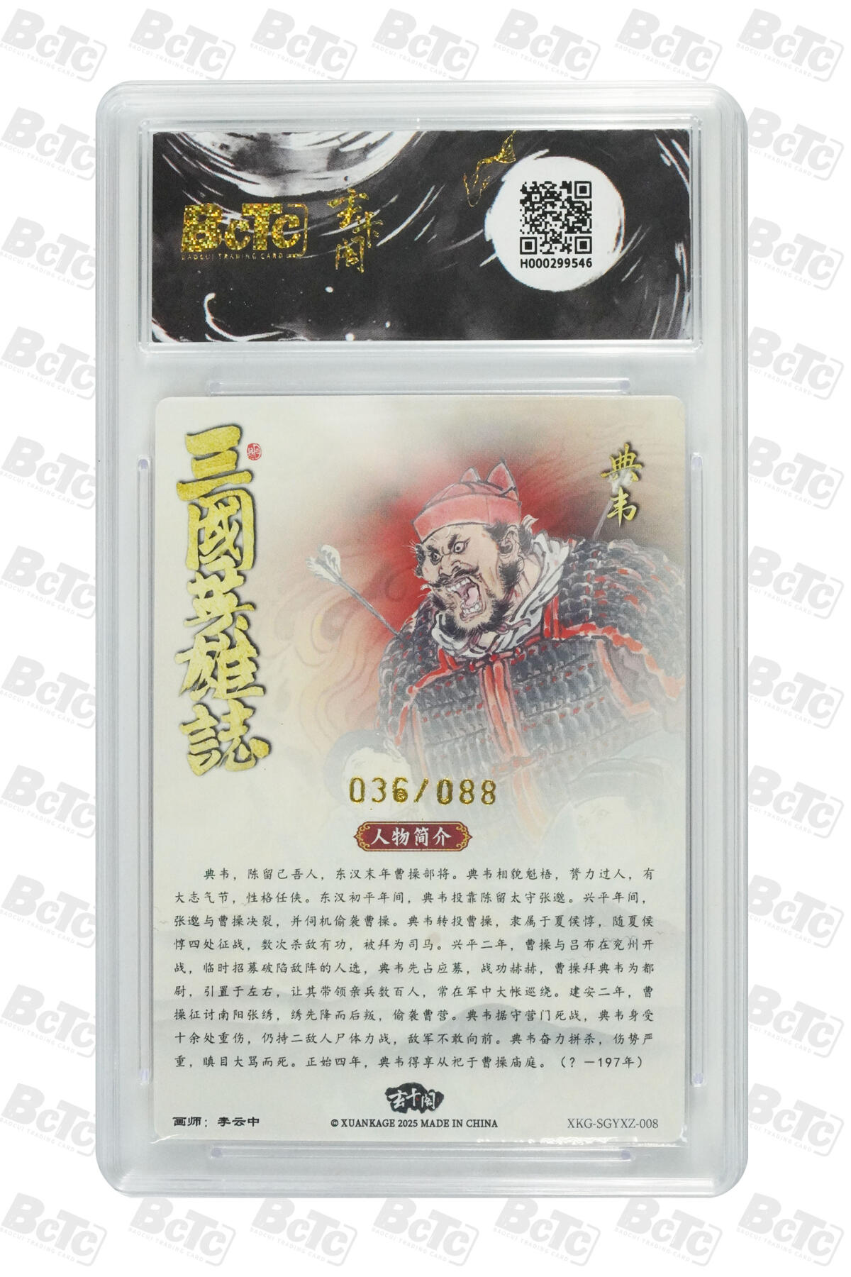 阳大大卡牌拍卖第70期（持续收拍品，周五晚上九点截拍，进群福利早知道） 【爆金10分】玄卡阁联名限定礼盒 三国英雄志 李云中 典韦（限编版）036/088 
