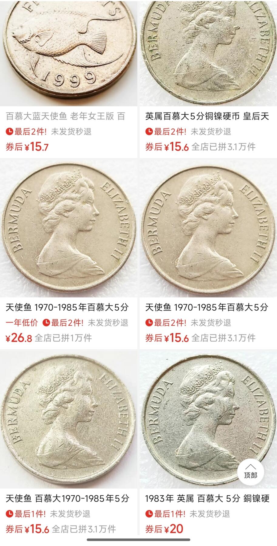 泉币菌-第100场-百场纪念 精品场 稀少 带光美品 英属百慕大5分镍币 百慕大 蓝天使鱼 女王  21.0毫米 5.0克