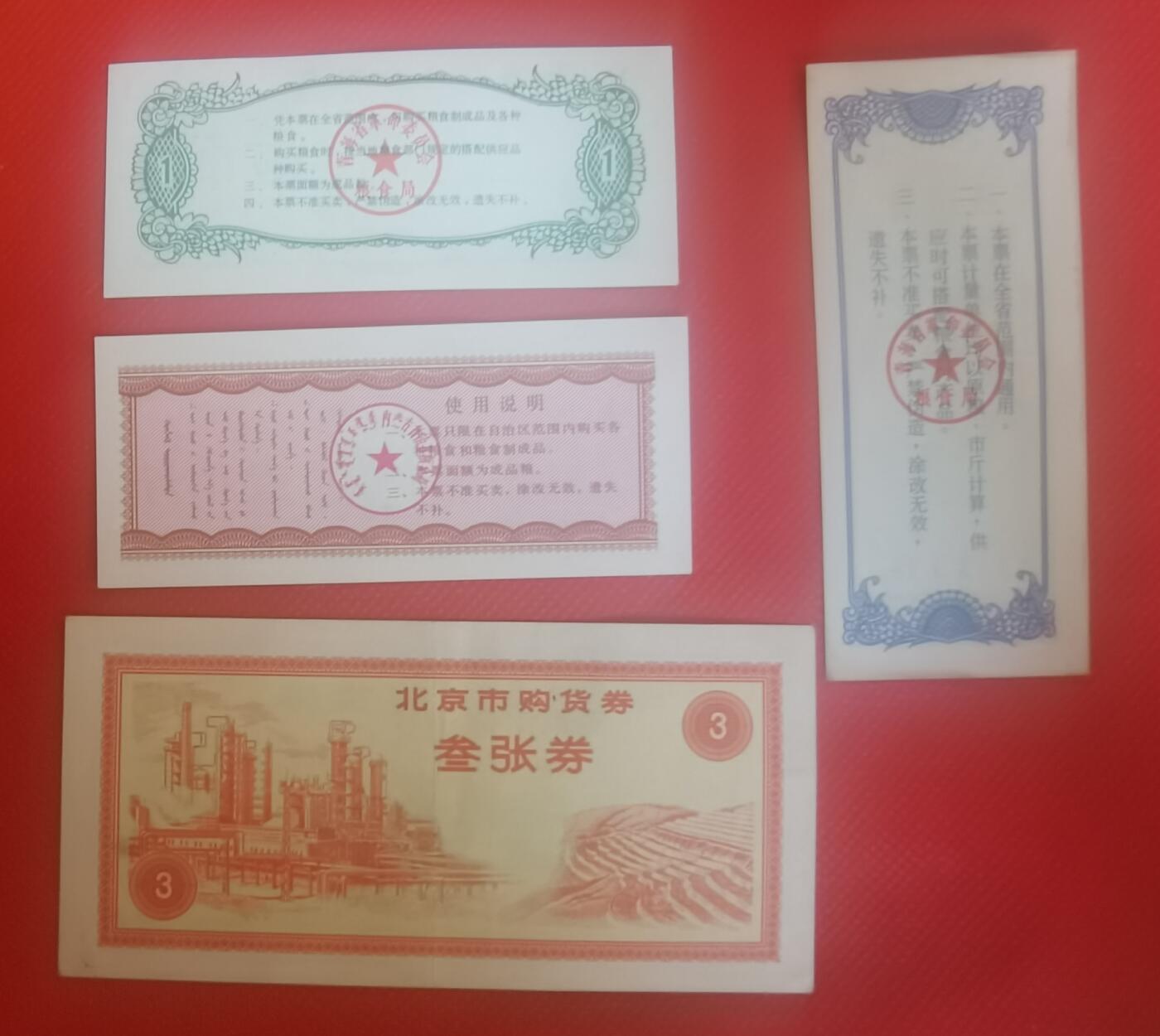 各式粮票料票等55张