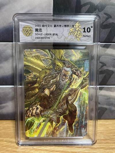 9月4日截拍（收拍品免费放盘）燎原、百里、卡德曼 - 【折光】巴丁 黄忠 10星  燎原&豪杰传2