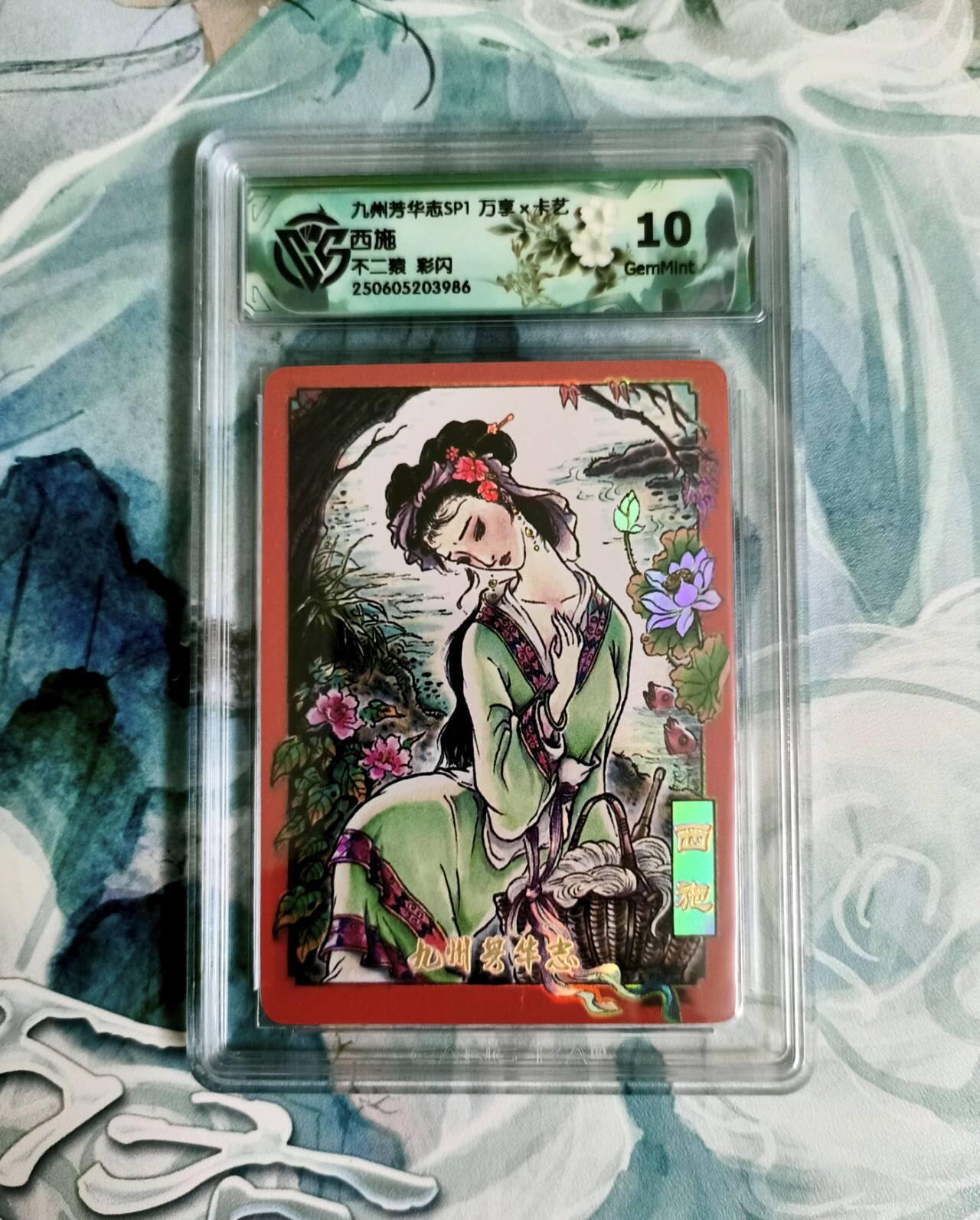 龙虎卡牌第五十二场，小坏熊，你真坏 （无佣金，满120包邮，欢迎送拍） 彩闪评级卡 万享 不二猿 西施  10分