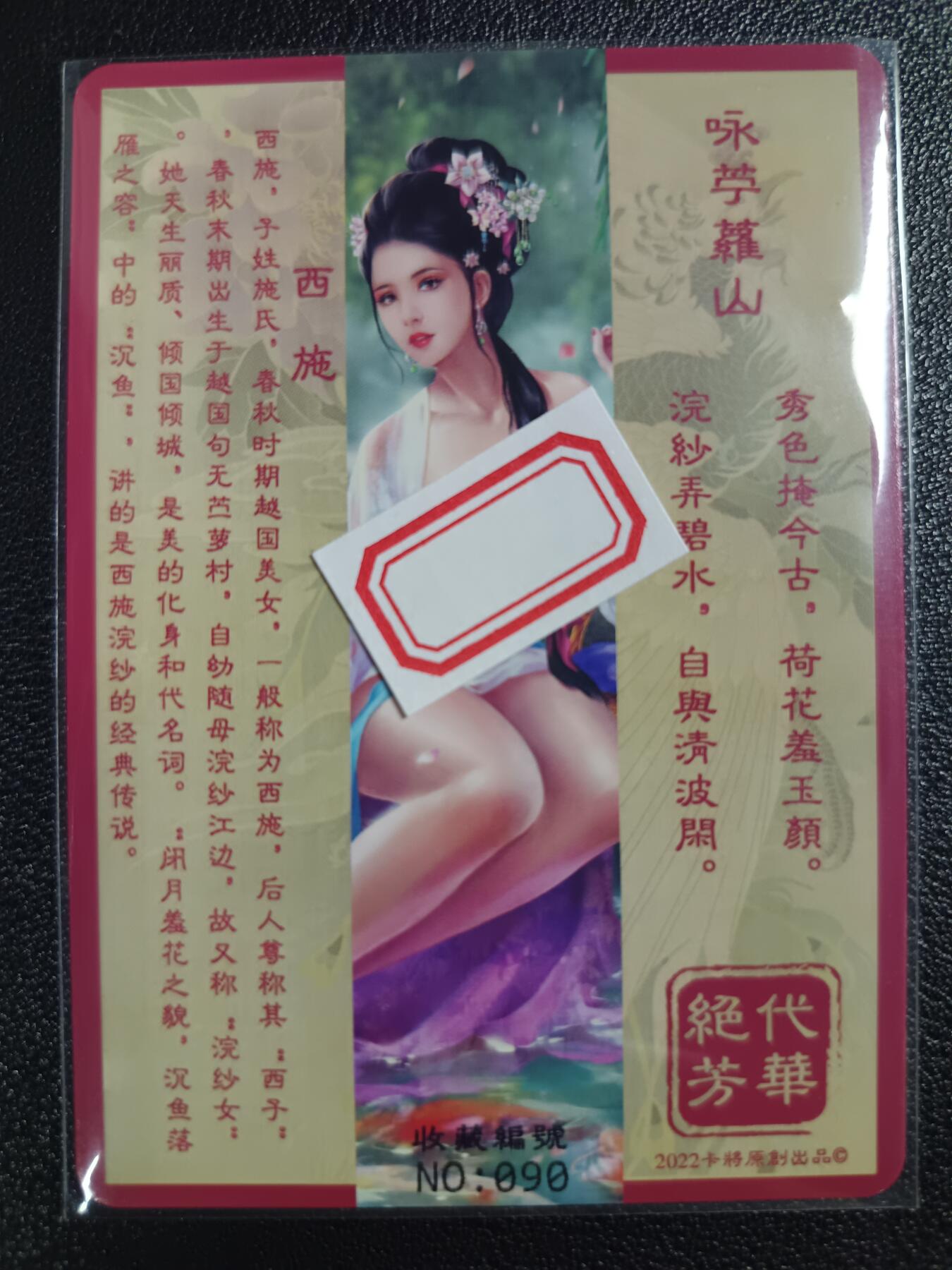 天玑星卡拍第117期《8.28周四截拍》持续收拍收评中 满赠卡需备注 卡将卡牌 特藏卡 绝代芳华 西施 编号090 彩闪