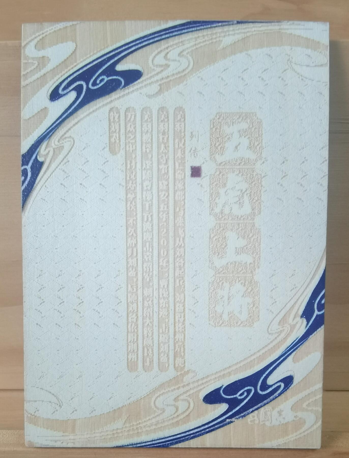 平湖秋月 传奇卡业 木雕五虎 关羽 
