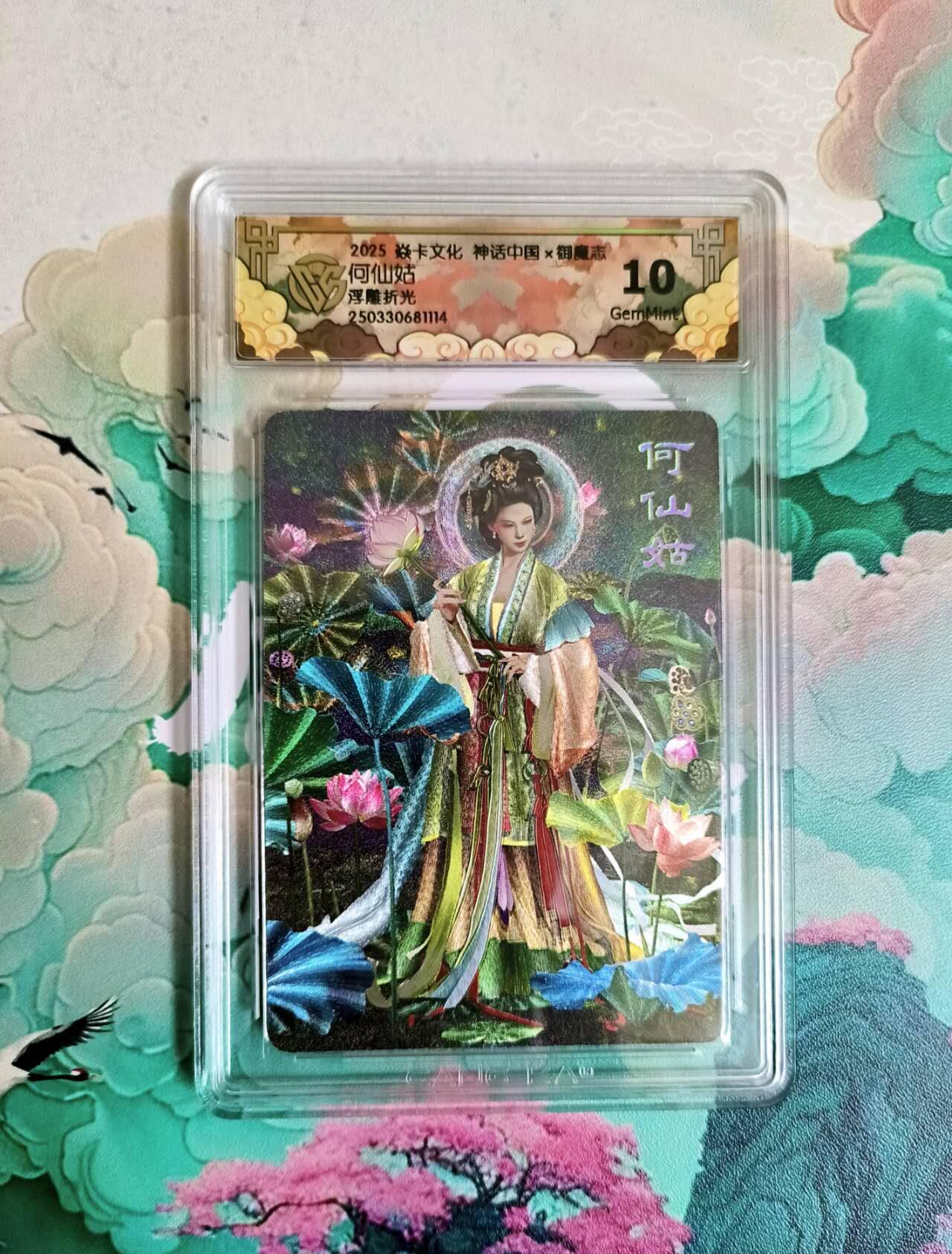 龙虎卡牌第五十二场，小坏熊，你真坏 （无佣金，满120包邮，欢迎送拍） 浮雕折光评级卡 焱卡文化 神话中国 胡子怪兽 何仙姑  10分