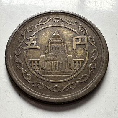 🌹外币初藏🌹🐯2025年第94场  每周二四六晚8️⃣点 接代拍 - 日本昭和24年¥5