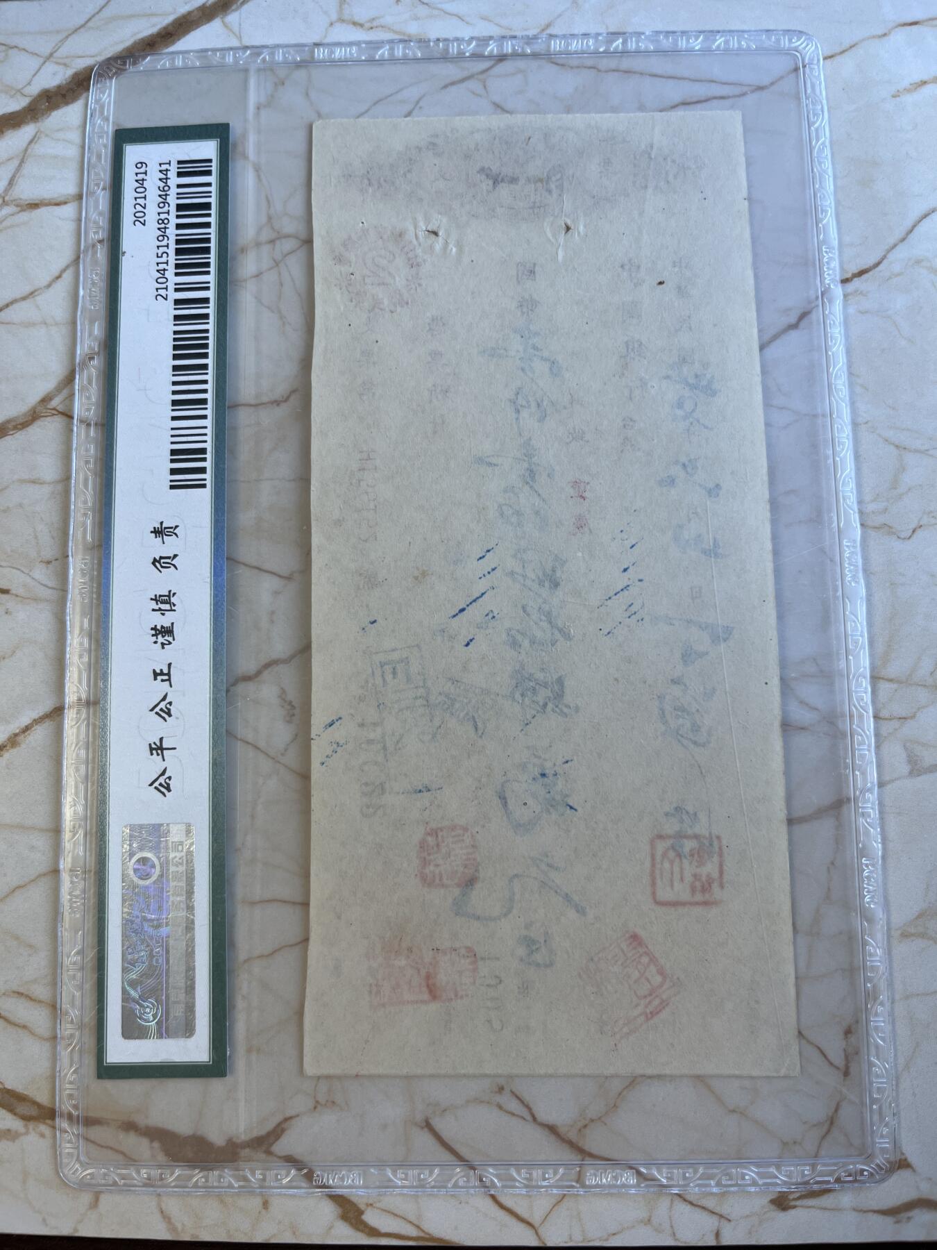 第172期拍卖【长期征集拍品】 中国银行支票-中华民国三十七年壹仟壹佰陆拾肆萬元