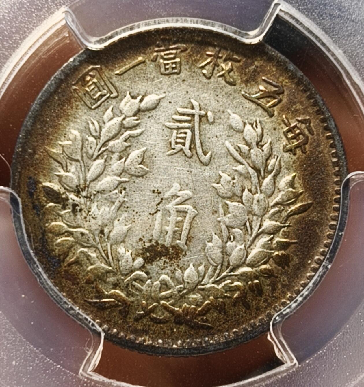 银元专场第二期（少量铜钱铜元）