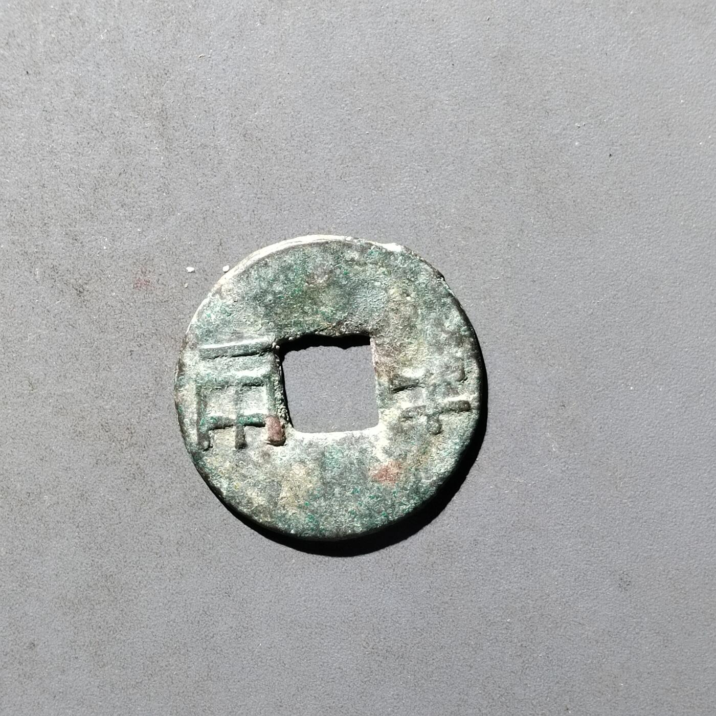 PCAI钱币29-495  古钱小专场 半两