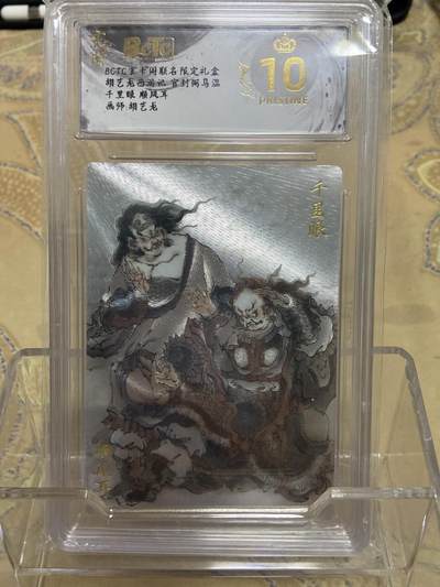 阳大大卡牌拍卖第69期（持续收拍品，周五晚上九点截拍，进群福利早知道） - 【爆金评级】玄卡阁限定礼盒 三国英雄志 胡艺龙 千里眼顺风耳