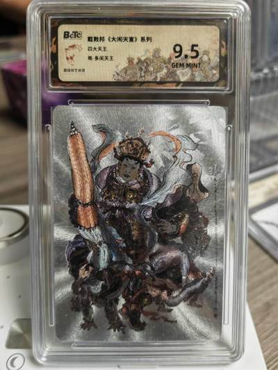 阳大大卡牌拍卖第69期（持续收拍品，周五晚上九点截拍，进群福利早知道） - 【银底】戴敦邦 大闹天宫系列 多闻天王
