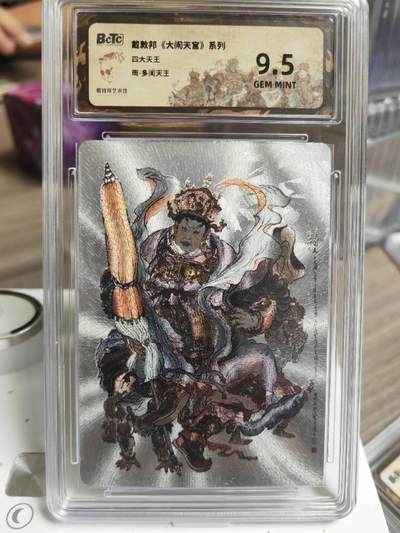 阳大大卡牌拍卖第69期（持续收拍品，周五晚上九点截拍，进群福利早知道） - 【银底】戴敦邦 大闹天宫系列 多闻天王