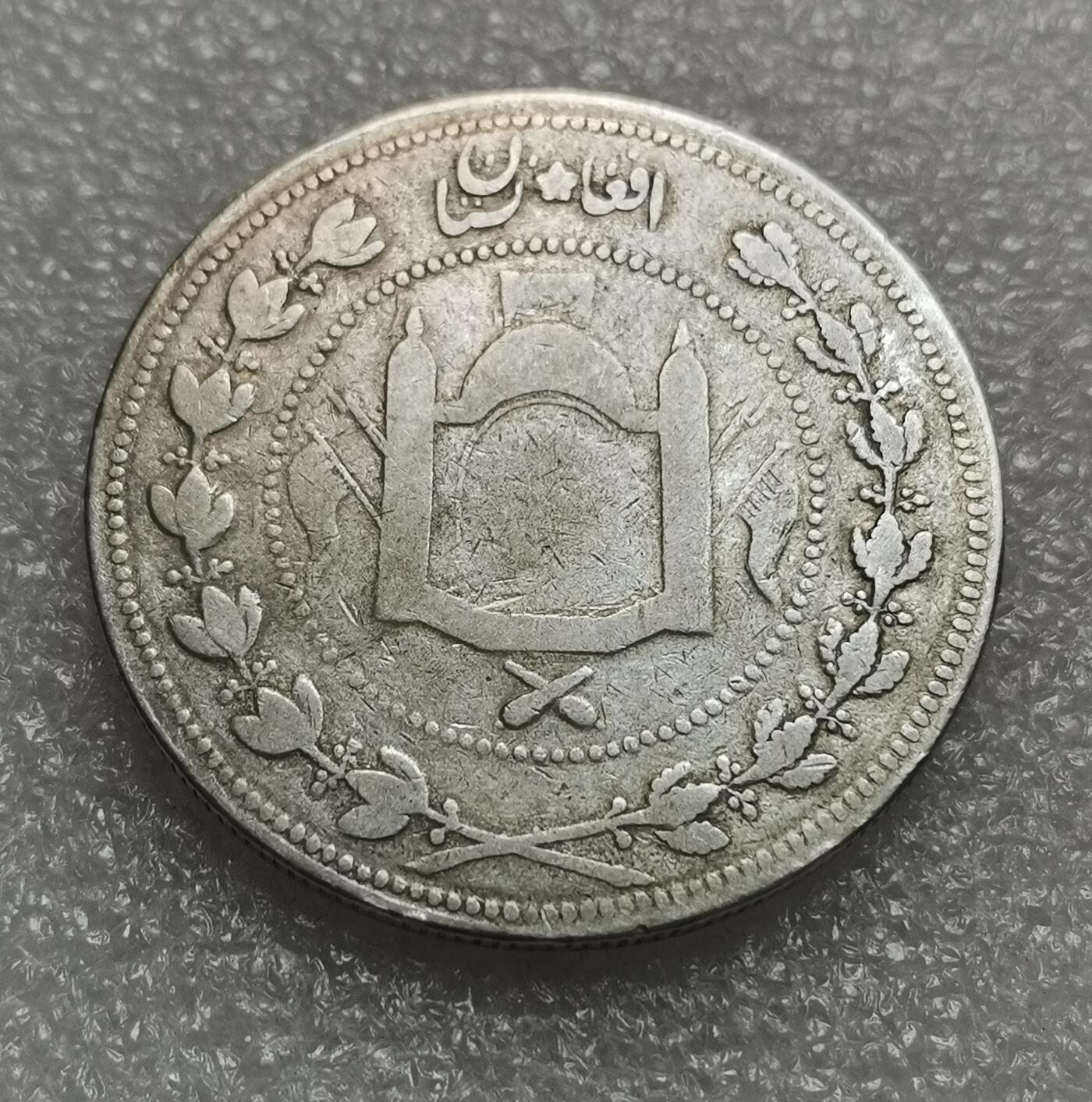 瓶子🏺第205期拍卖会  1920年左右阿富汗5卢比大银币  45克