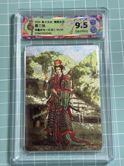 卡牌发烧友第十三期（收拍品，不寄存，23:10截拍，国潮卡牌专场） - 【限编卡】焱卡文化 燎原水浒 扈三娘 浮雕折光 红衣 43/50 9.5G