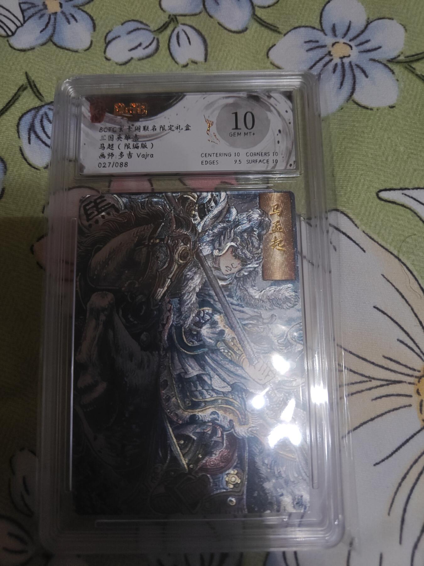 三国英雄志，马超27/88限编