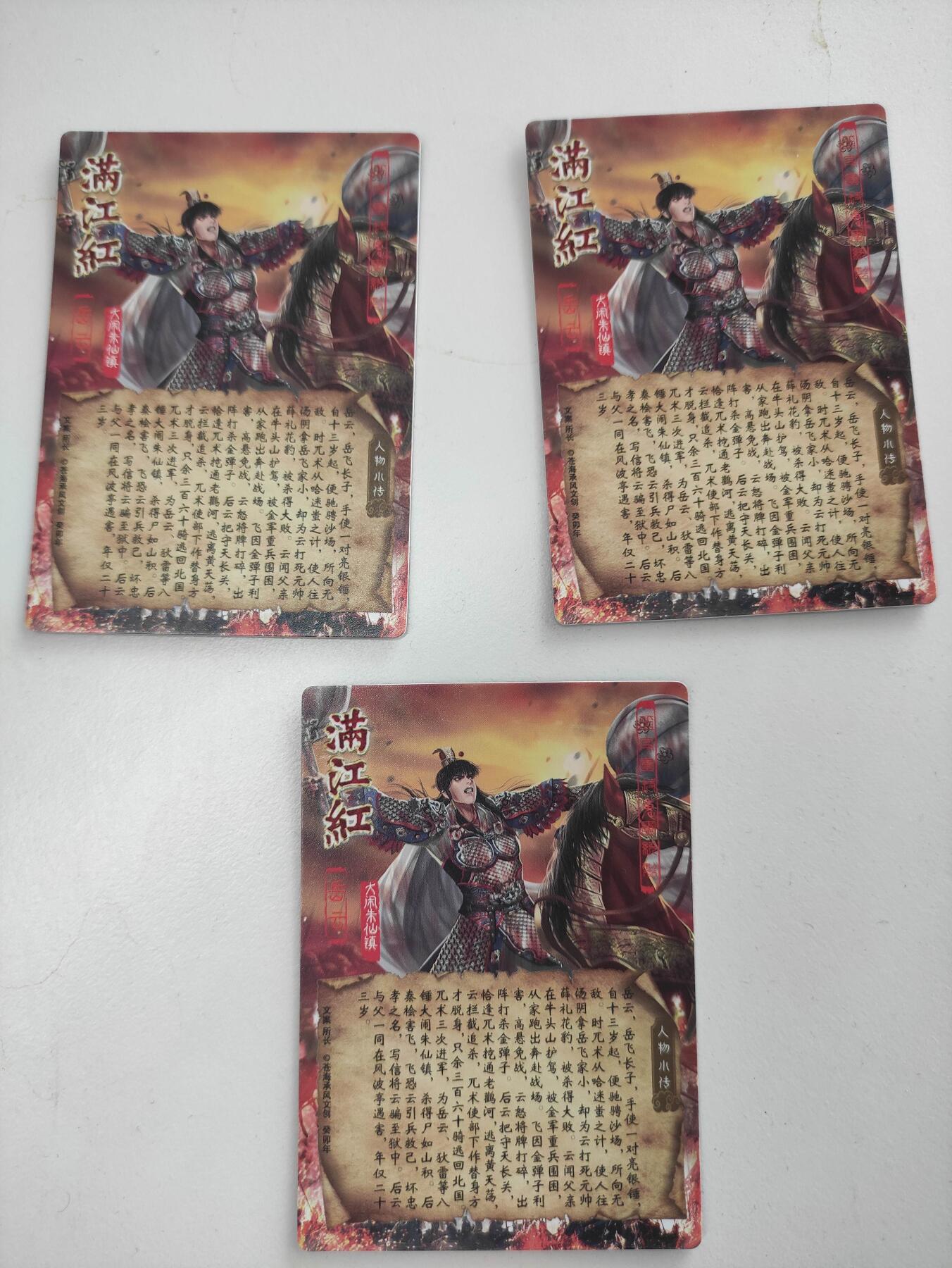 卡迷第5期，清仓 苍海承风文创 满江红 岳云 普卡九宫 粗闪三宫