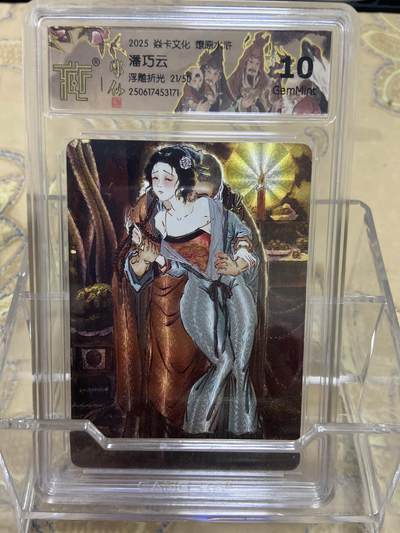 阳大大卡牌拍卖第69期（持续收拍品，周五晚上九点截拍，进群福利早知道） - 【限编评级】焱卡文化 燎原水浒 潘巧云 浮雕折光21/55