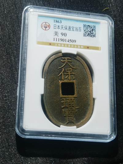 天下钱庄专场欢迎参拍 - 公博评级美90天保当百