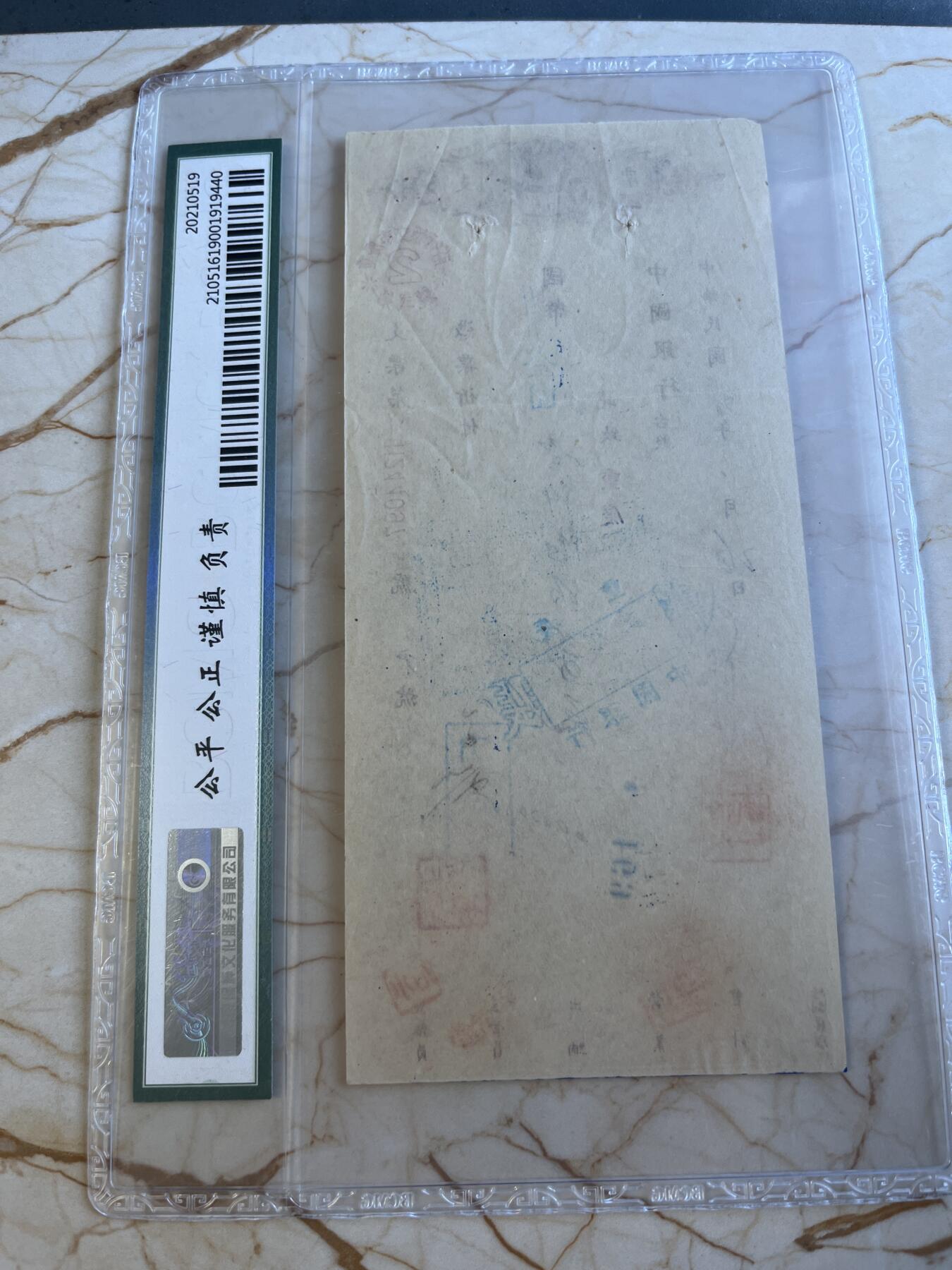 第172期拍卖【长期征集拍品】 中国银行支票-中华民国38年壹仟陆佰萬元