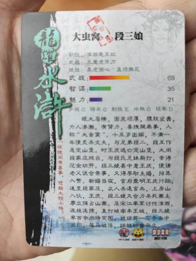 卡迷第5期，清仓 龙耀水浒 普卡43张 白卡2张