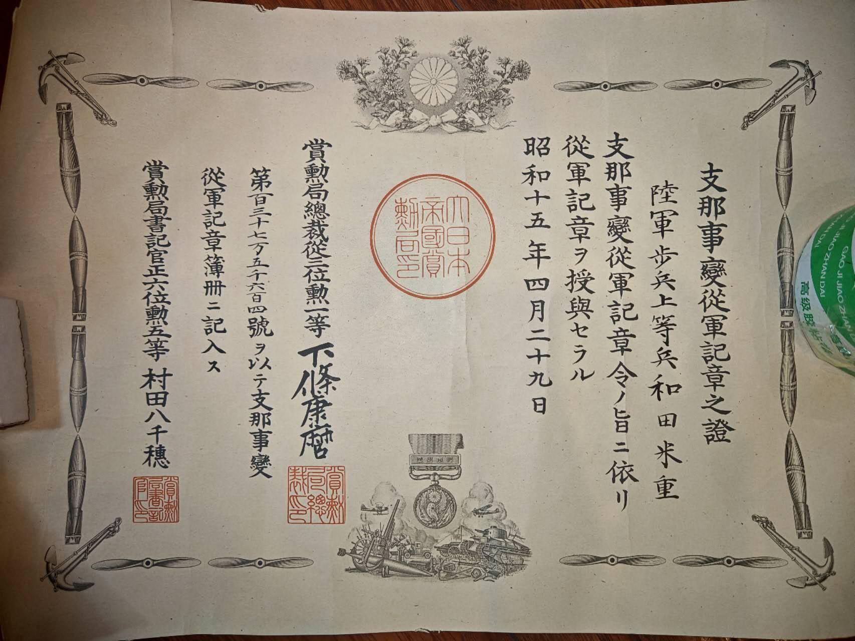 凯旋世界勋赏（第18期）（欢迎送拍）（对拍品有疑问请询问客服，不接受到手刀，出价默认拍品品相。请认真阅读拍卖规则！出价默认已认可！）（收到货请录制开箱视频，无视频概不处理问题。） 七七从军勋记