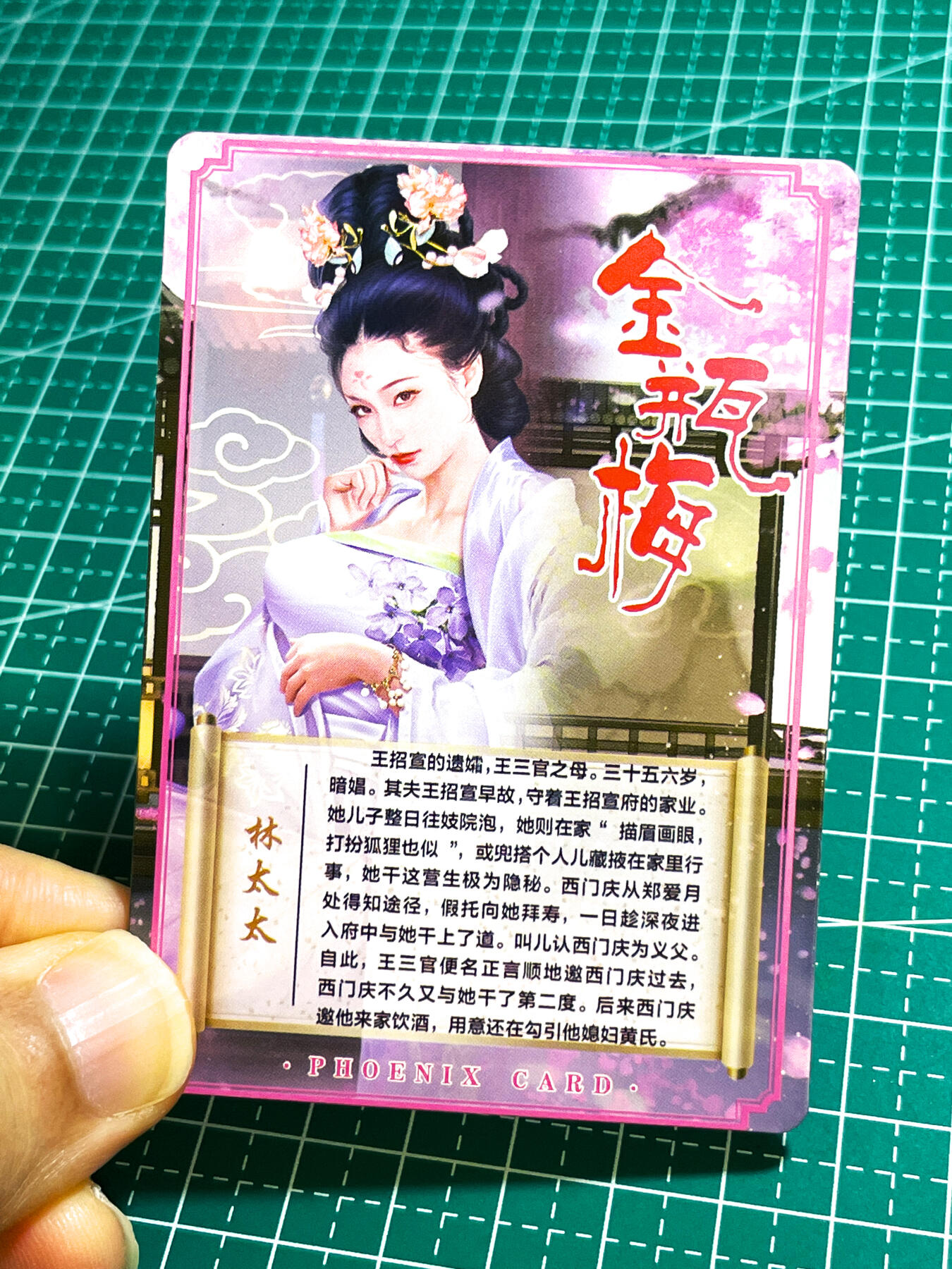 【关注参拍有赠卡】显眼宝29期  奇奇怪怪专场 涅槃卡牌     金瓶梅人物系列  林太太   共1张   光冊工艺  大卡尺寸  63*90